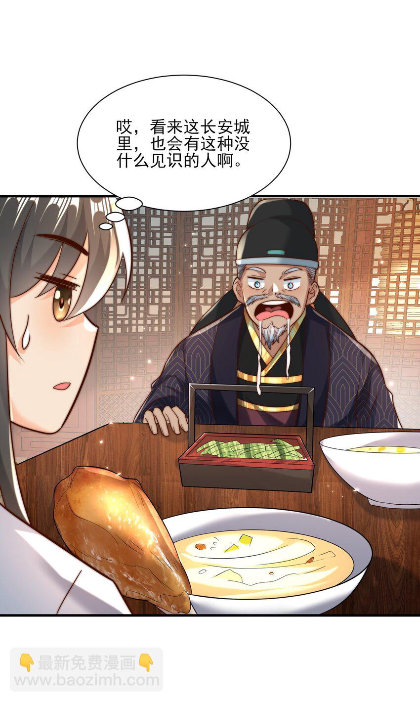 第29话 初到长安！(1/2)-第31话