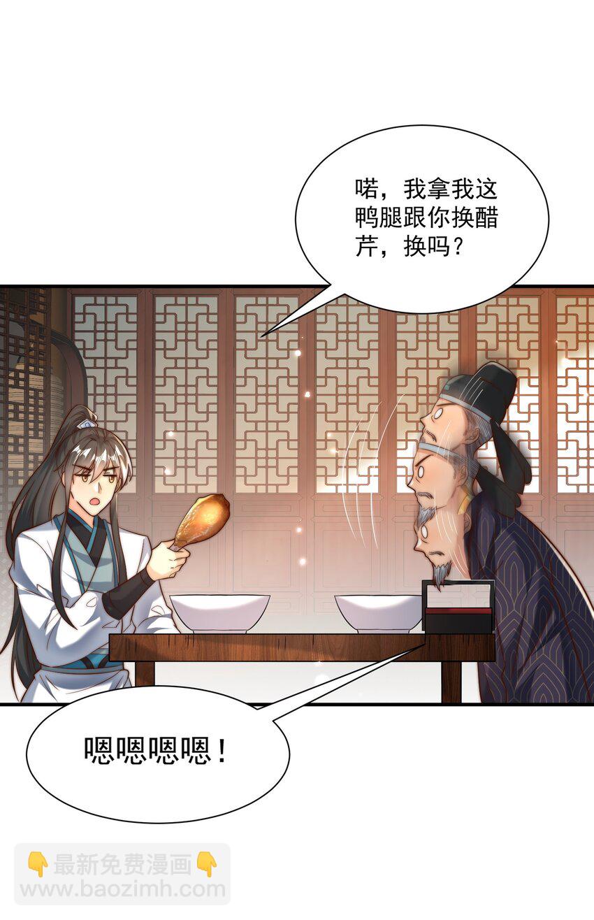 第29话 初到长安！(1/2)-第31话