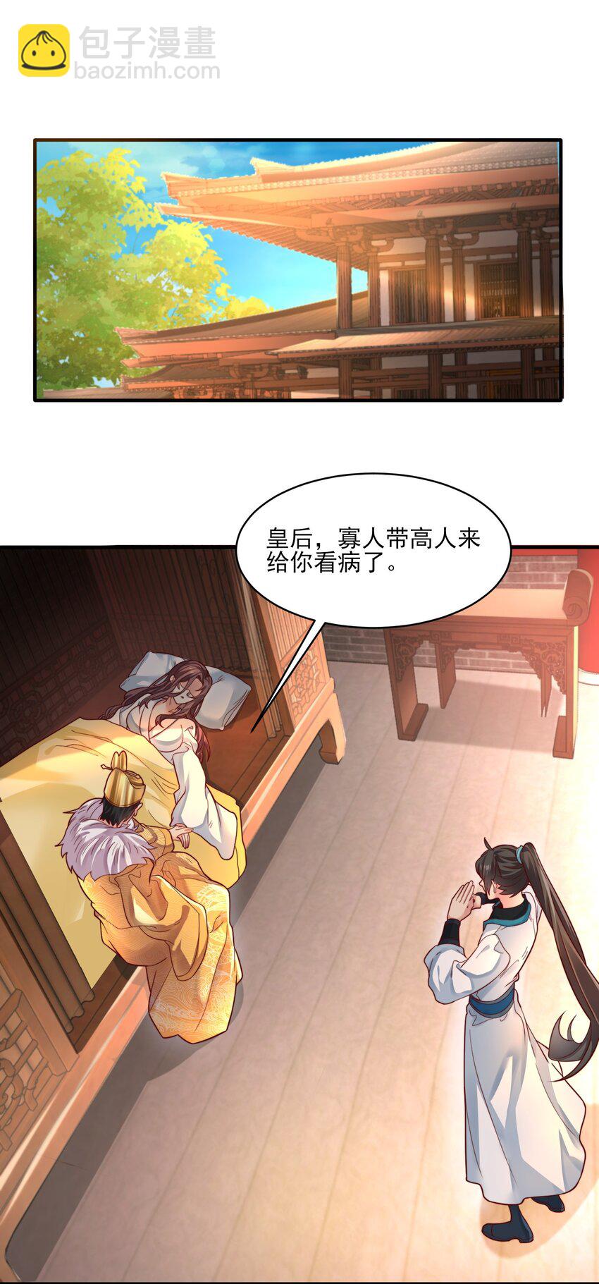 第29话 初到长安！(1/2)-第31话