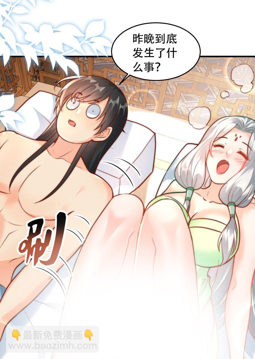 第33话 一夜醉酒度春宵！(1/2)-第35话