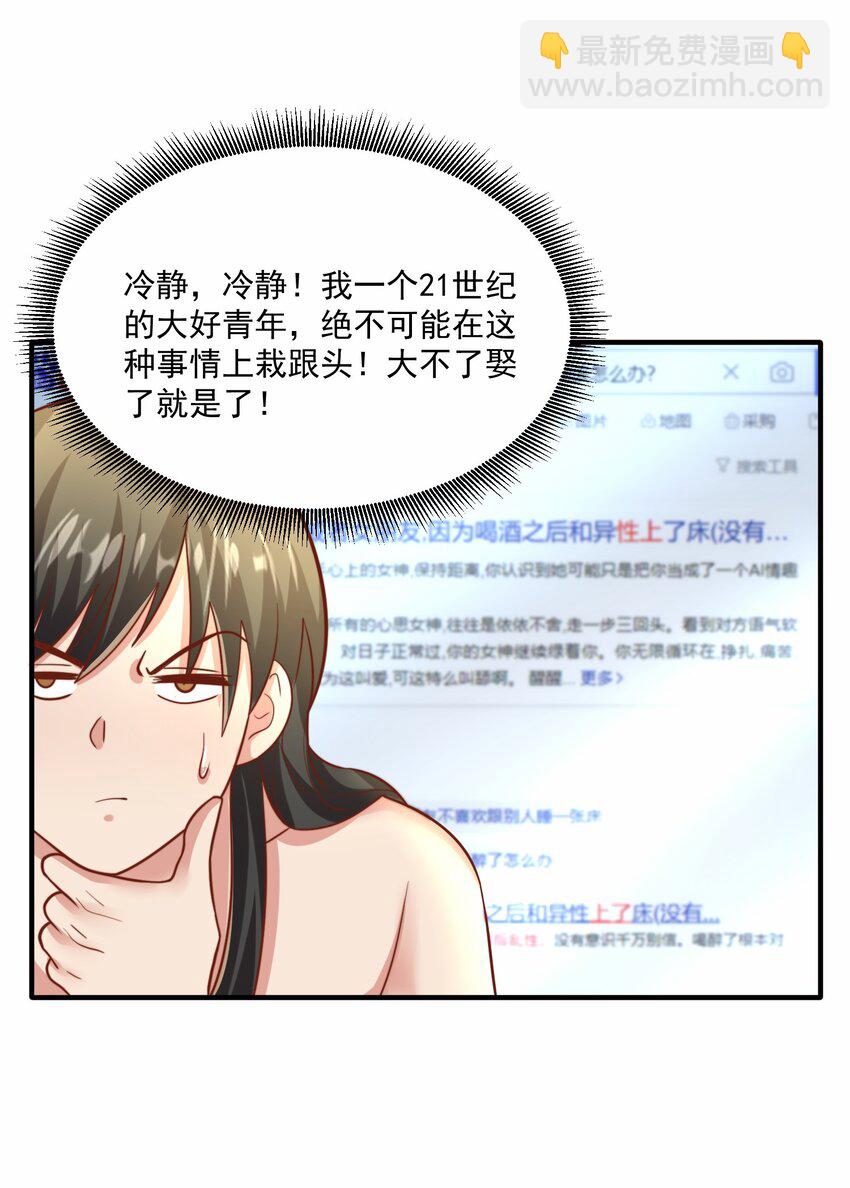 第33话 一夜醉酒度春宵！(1/2)-第35话