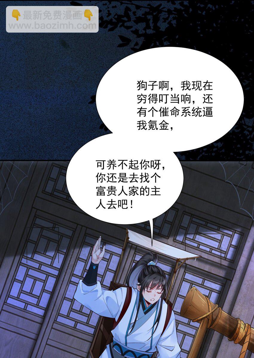 叁 九鬼合一，系统护体！(1/2)-第5话
