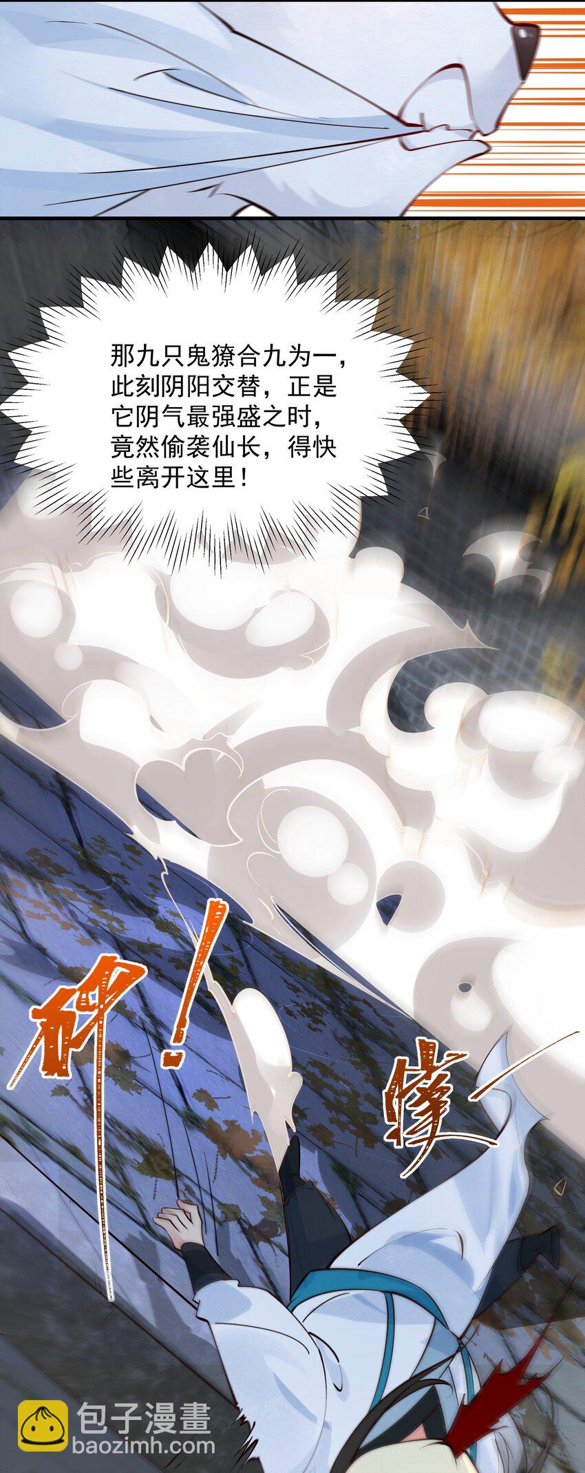 叁 九鬼合一，系统护体！(1/2)-第5话