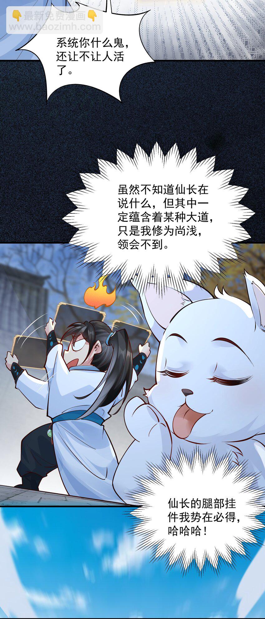 叁 九鬼合一，系统护体！(1/2)-第5话