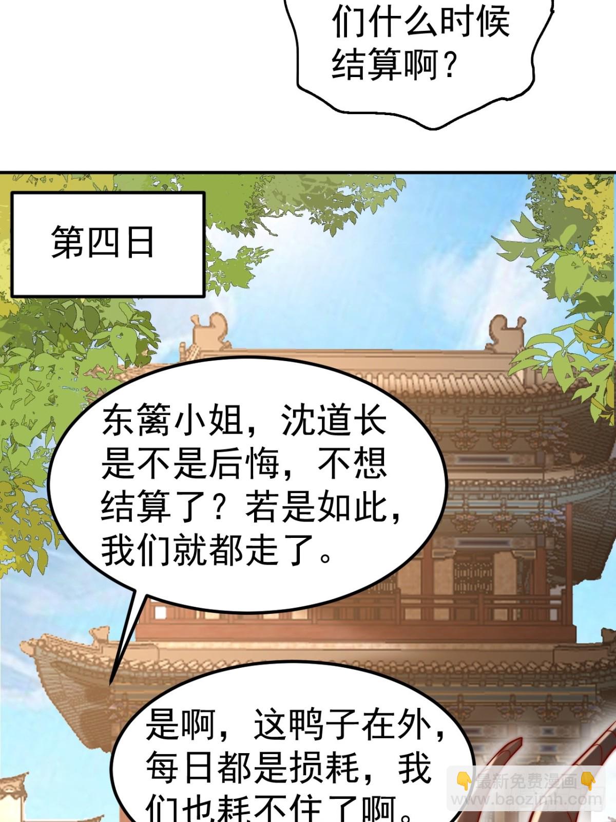 第44话 听说有人奇货可居？(1/2)-第47话
