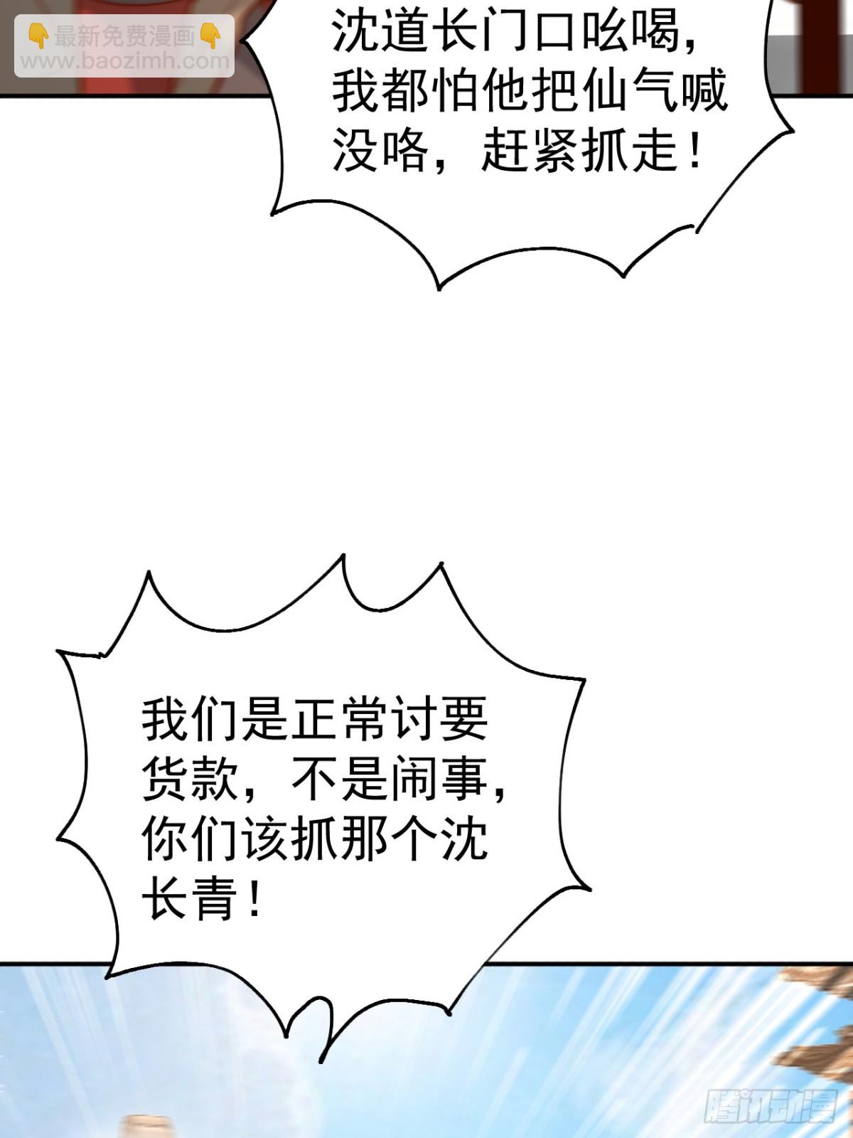 第44话 听说有人奇货可居？(1/2)-第47话