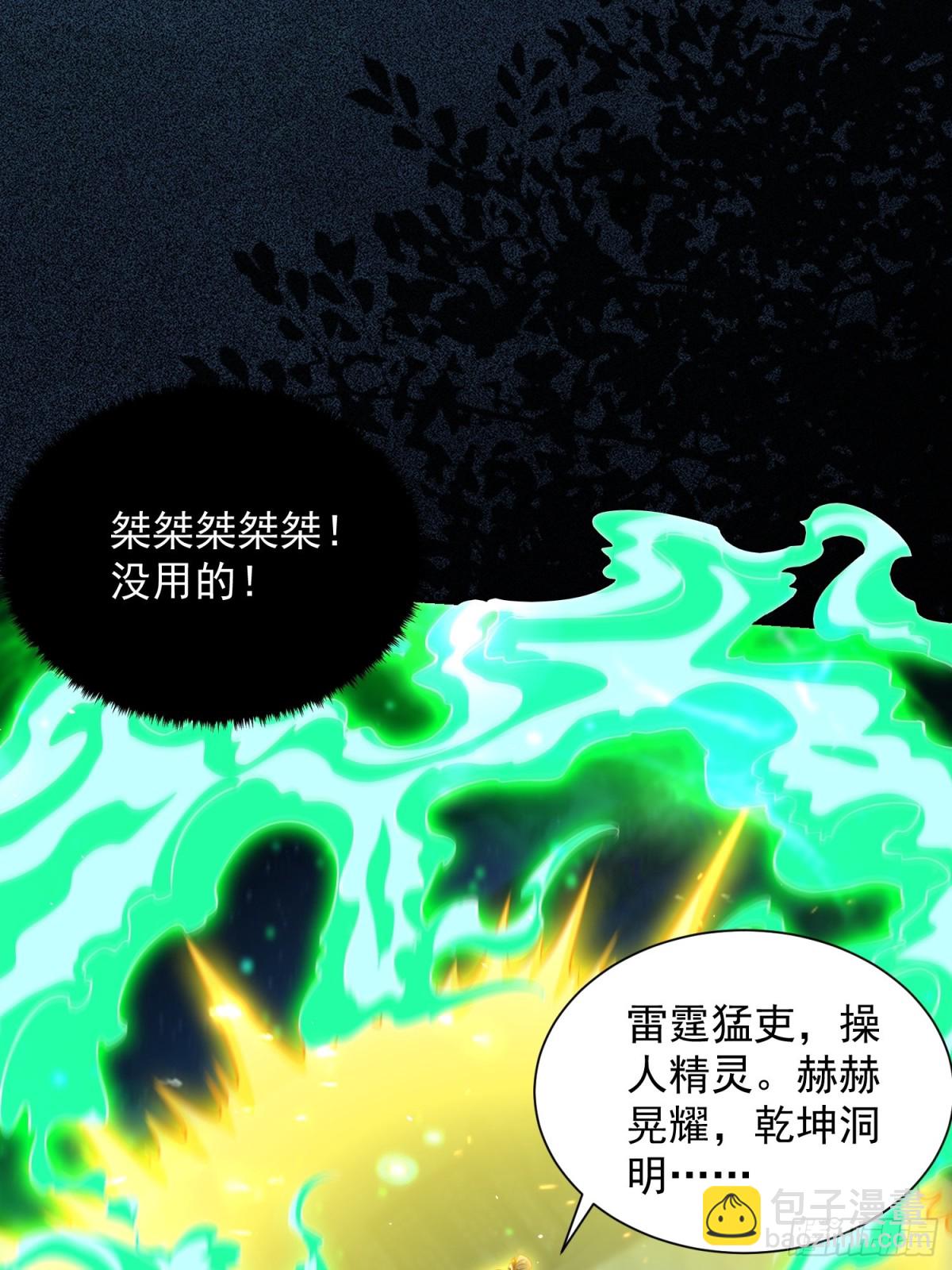 第46话 白骨精大战疫鬼！(1/2)-第49话