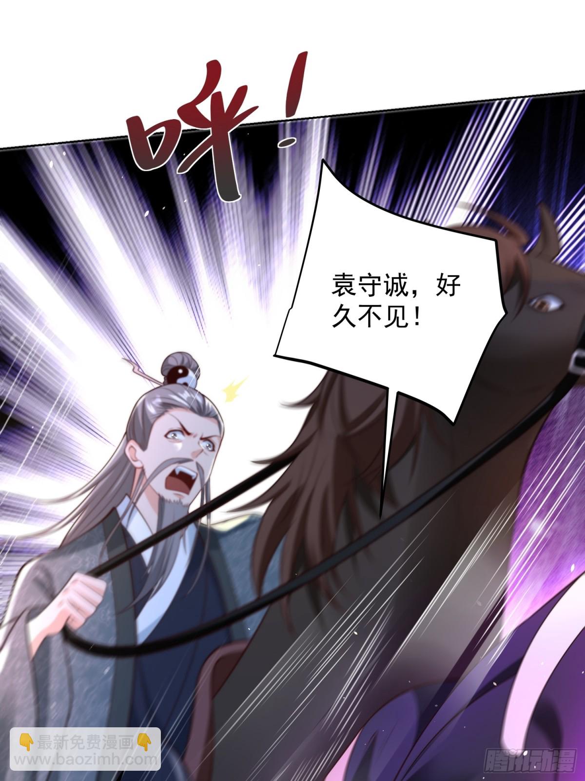第48话 袁守诚！好久不见(1/2)-第51话