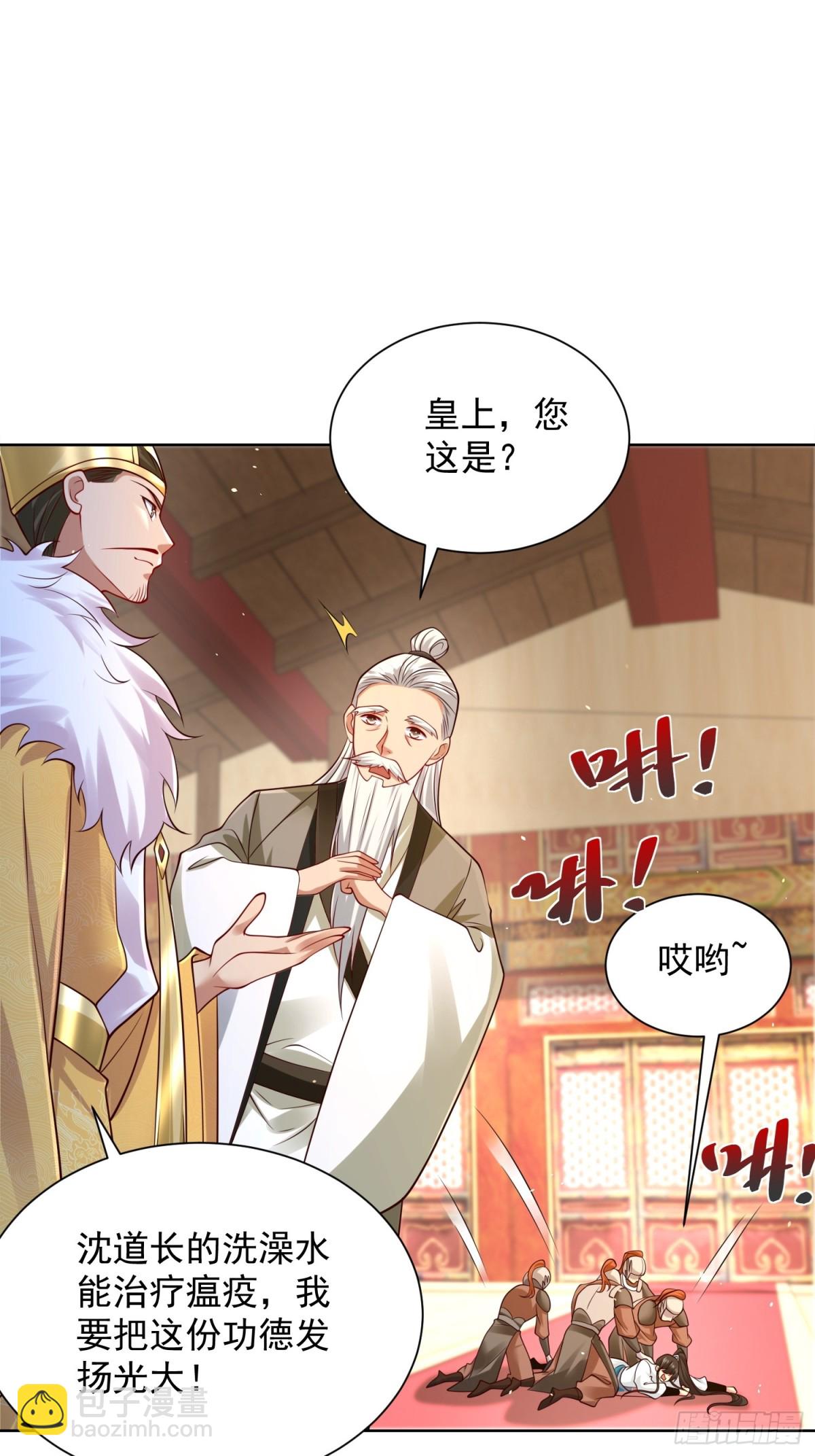 第50话 治病的洗澡水！(1/2)-第53话