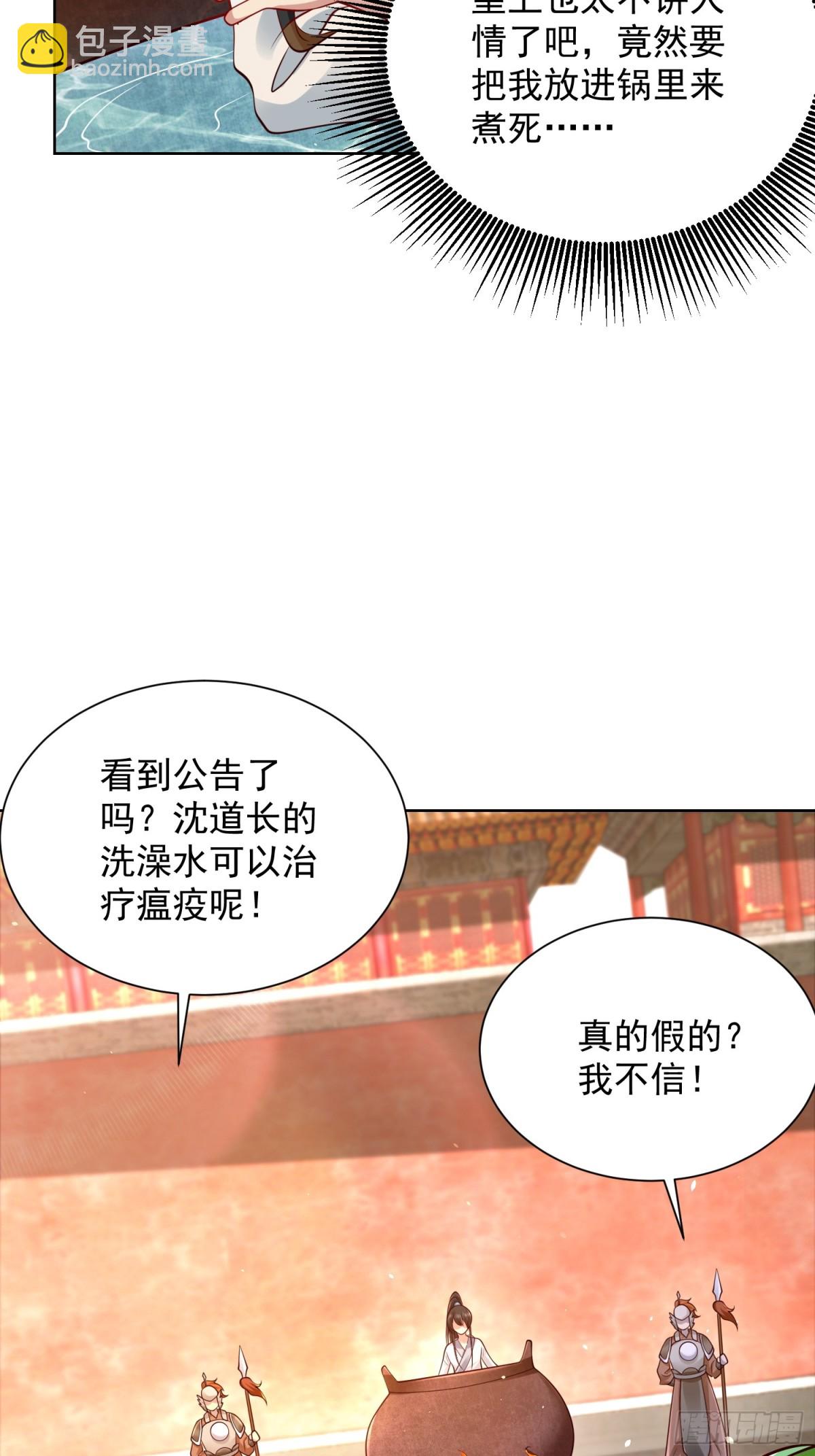 第50话 治病的洗澡水！(1/2)-第53话