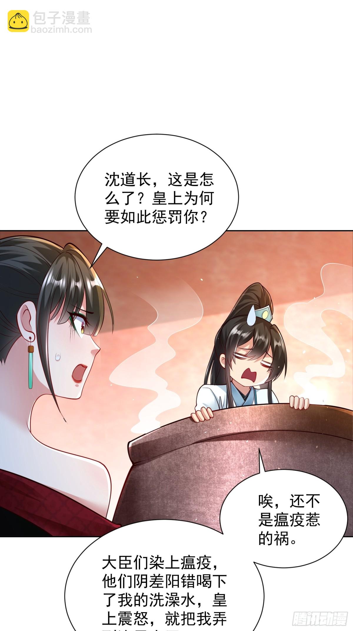 第50话 治病的洗澡水！(1/2)-第53话