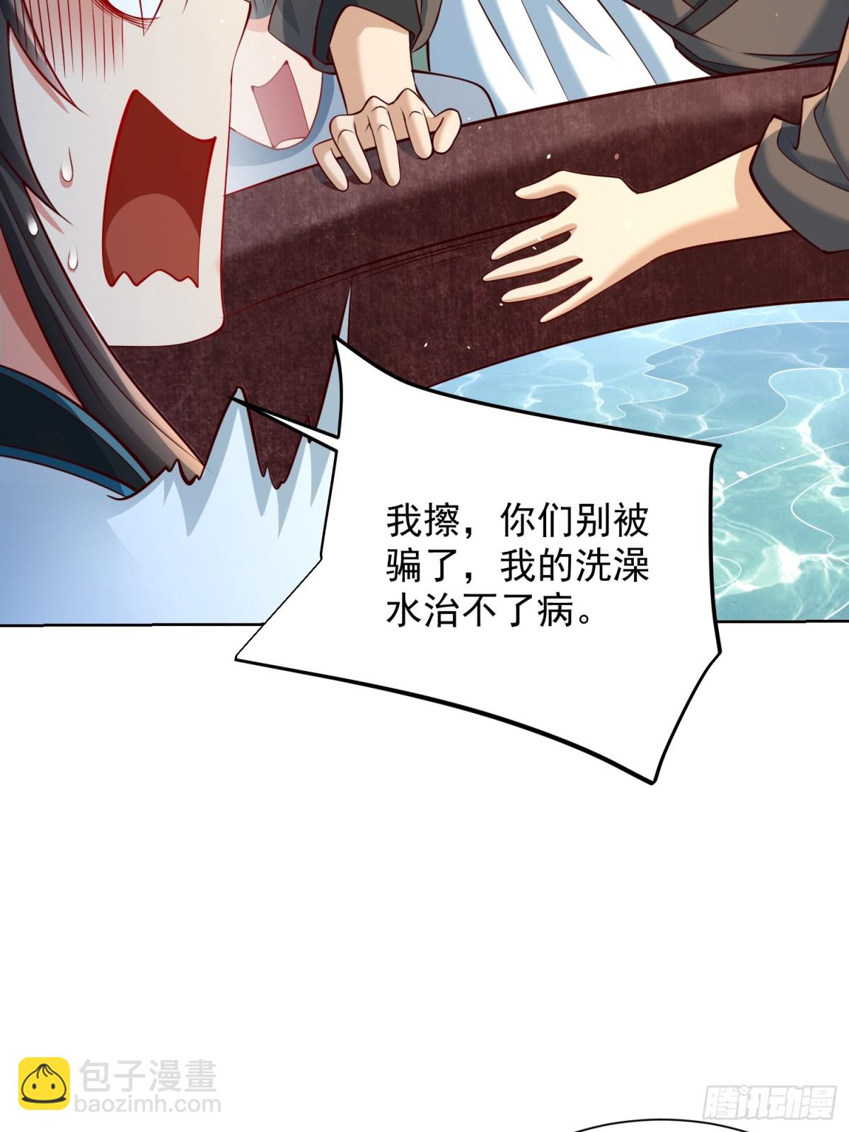 第50话 治病的洗澡水！(1/2)-第53话