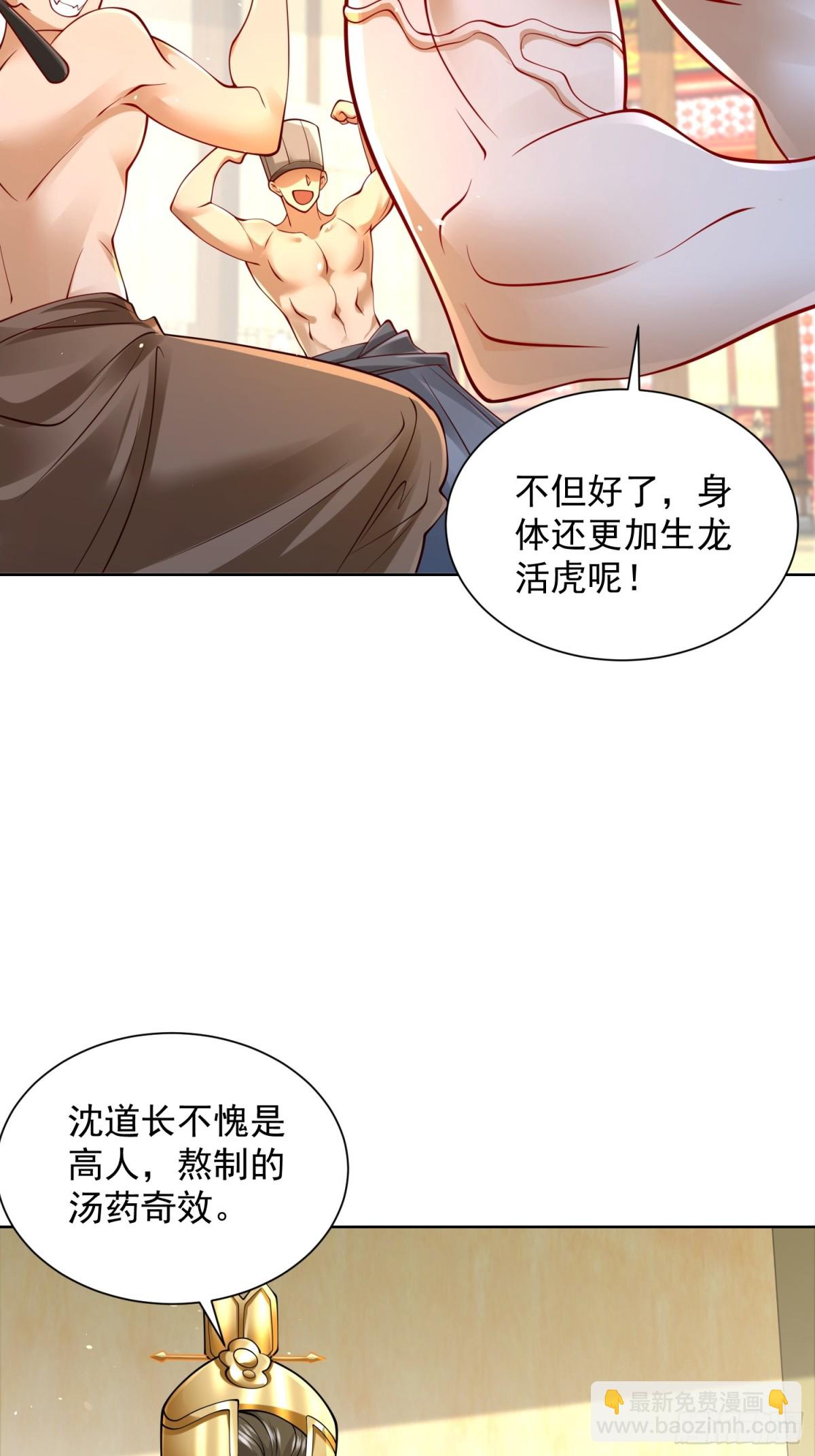 第50话 治病的洗澡水！(1/2)-第53话