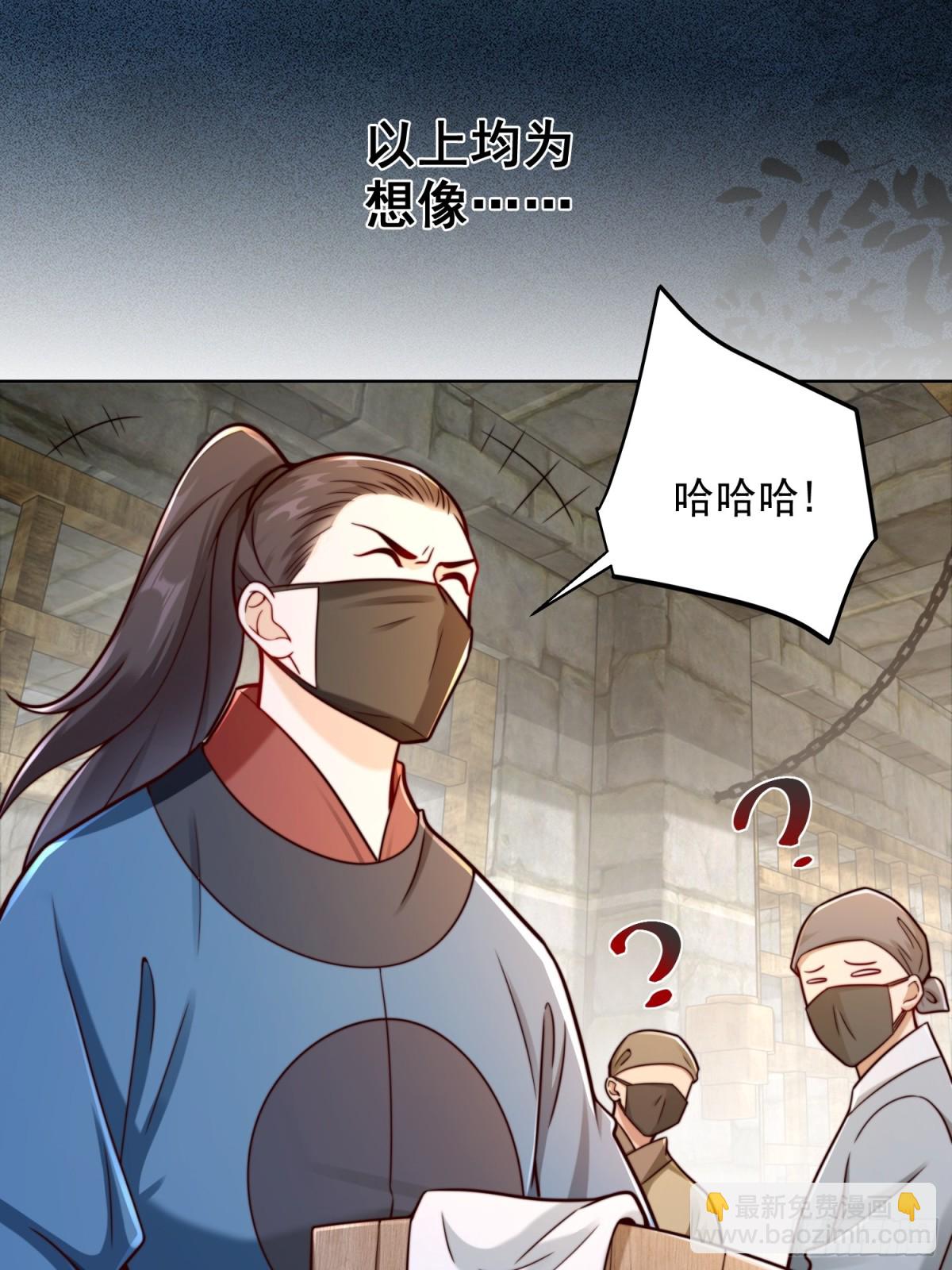 第56话 就你叫疫鬼啊！(1/2)-第59话