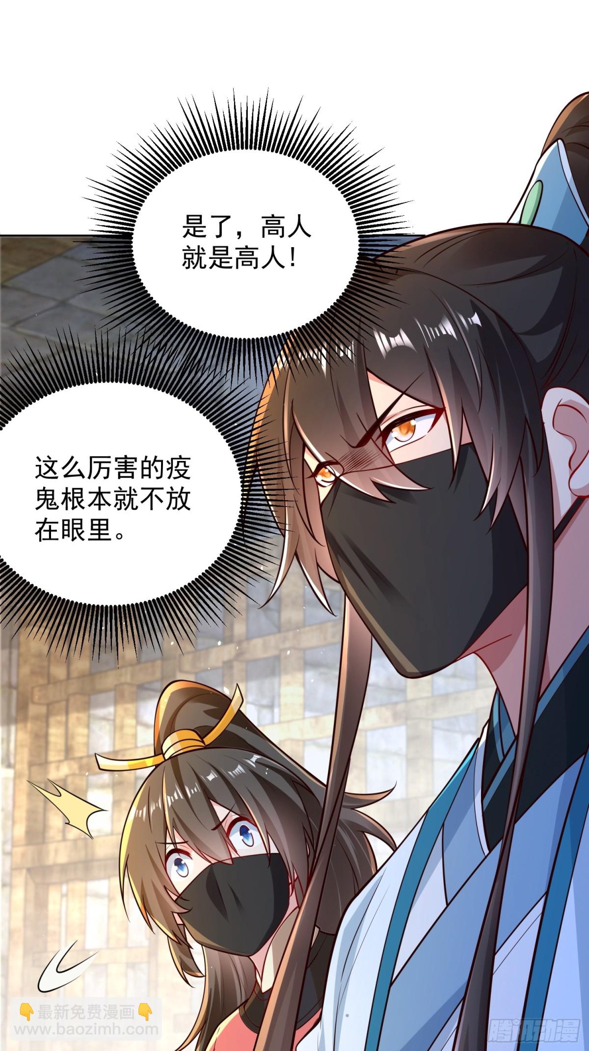 第56话 就你叫疫鬼啊！(1/2)-第59话