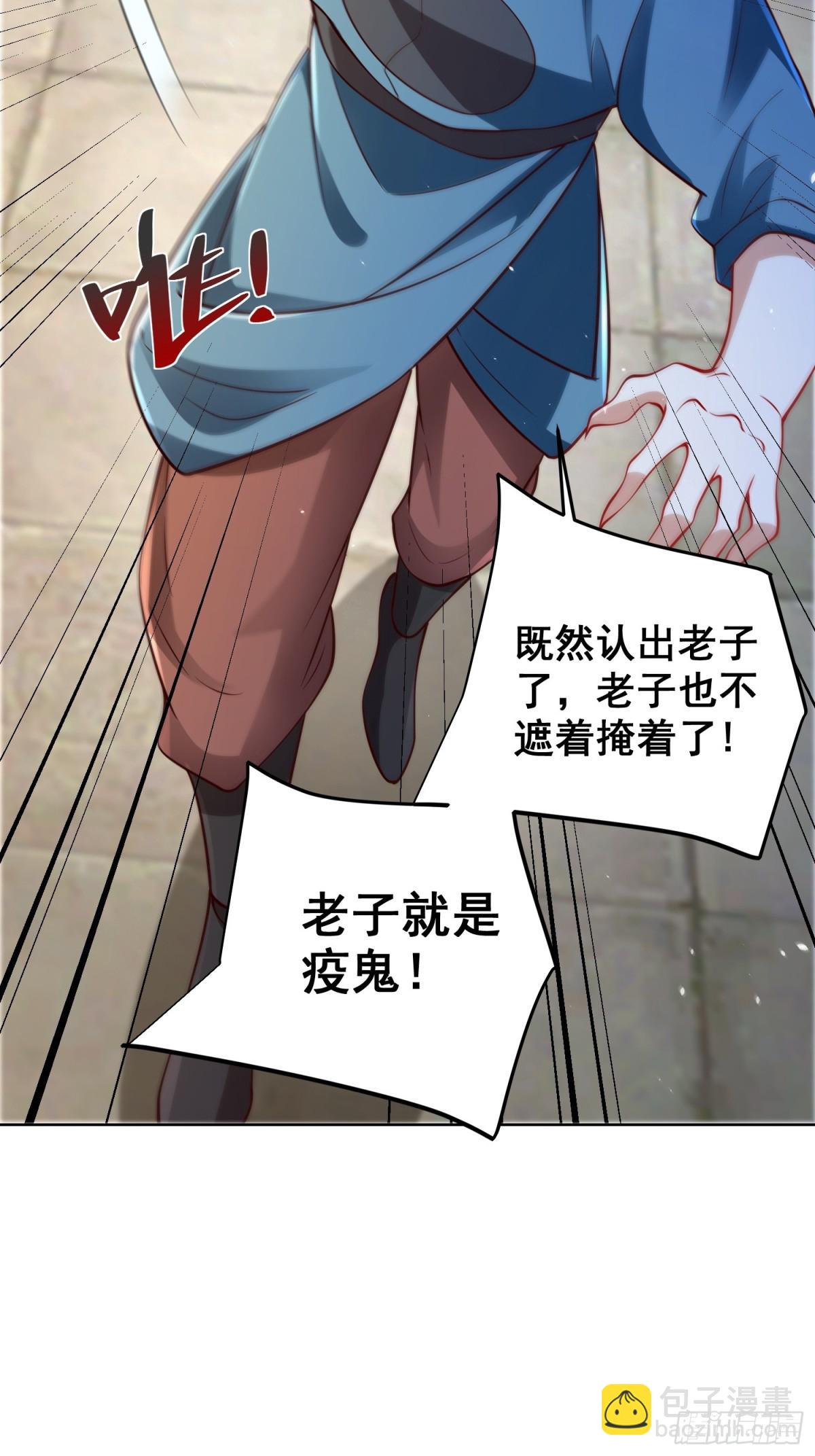 第56话 就你叫疫鬼啊！(1/2)-第59话