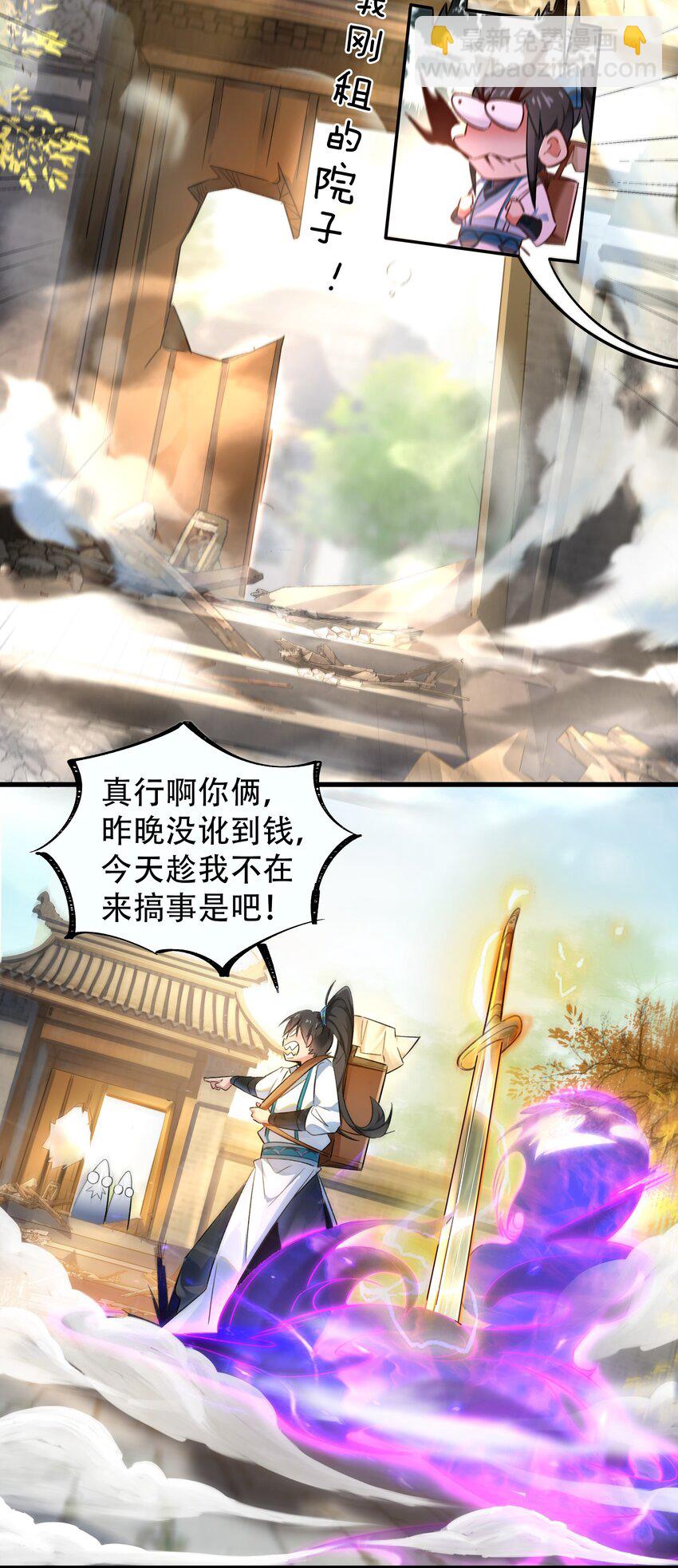 伍 氪金系统，首冲奖励！(1/2)-第7话