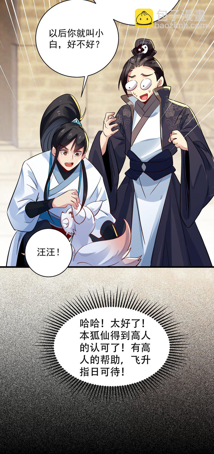 伍 氪金系统，首冲奖励！(1/2)-第7话
