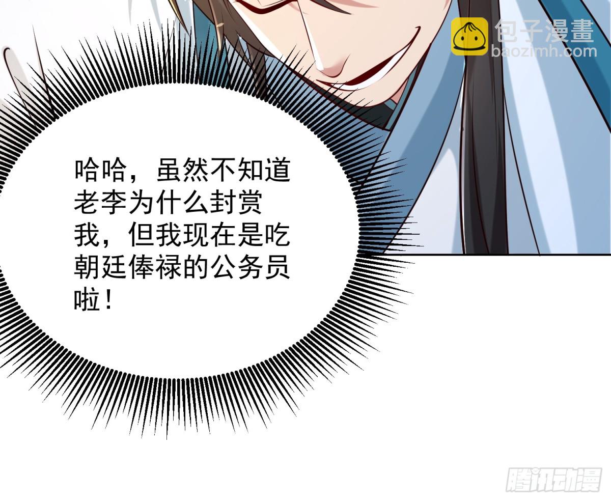 第64话  咱也算是吃上皇粮了(1/2)-第67话