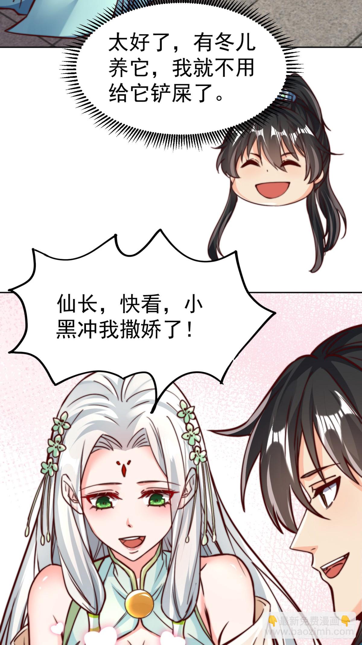 第70话 谁不喜欢小姐姐？-第73话