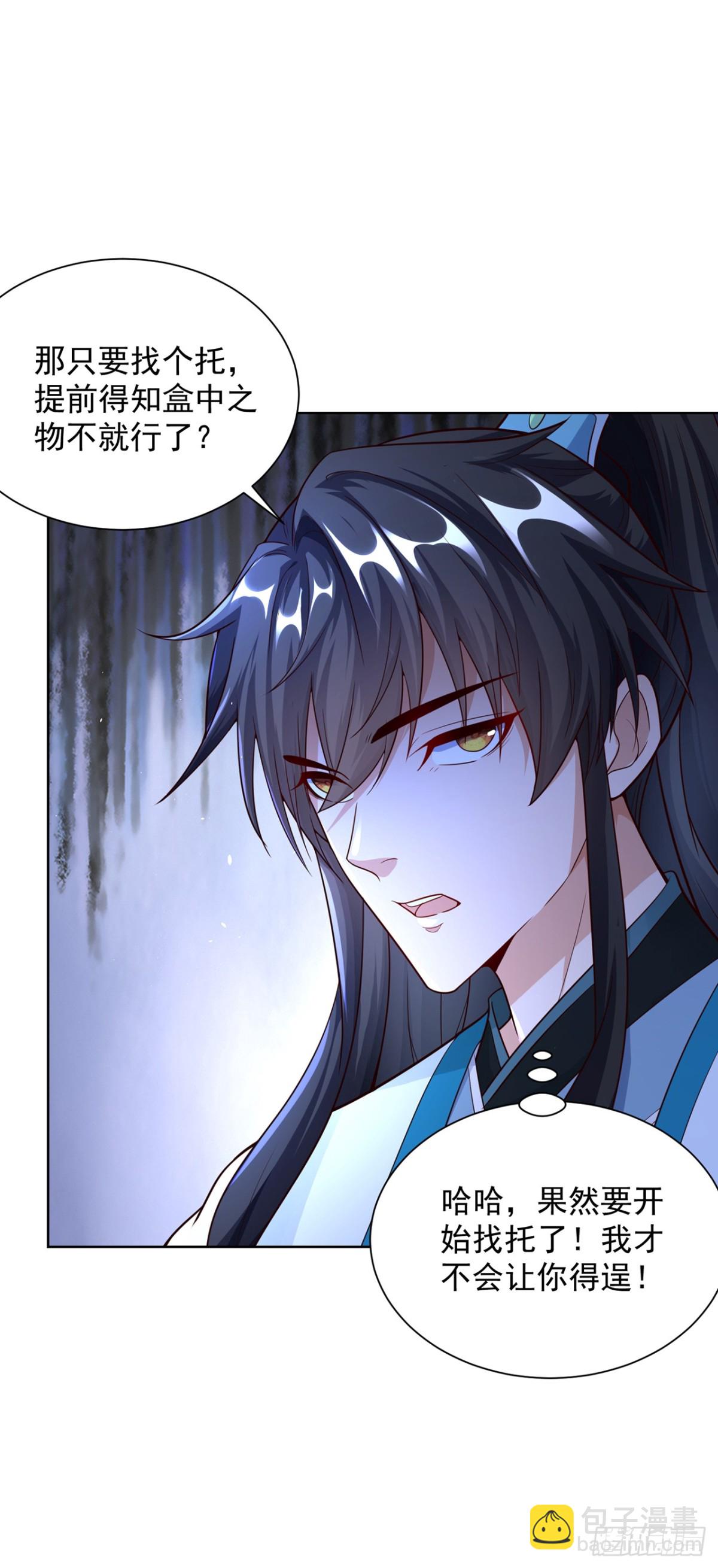 第76话 什么火眼金睛(1/2)-第79话