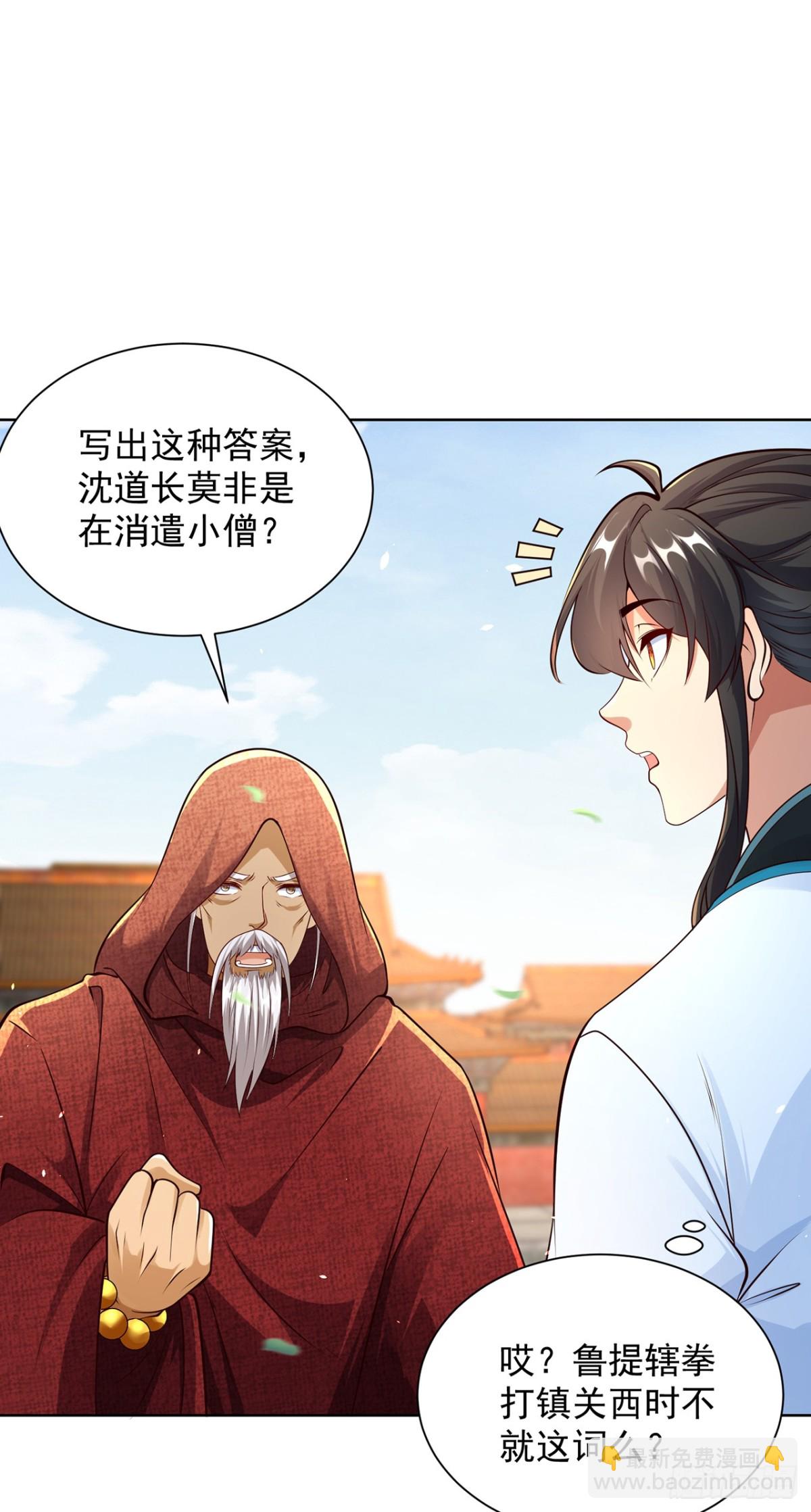 第76话 什么火眼金睛(1/2)-第79话