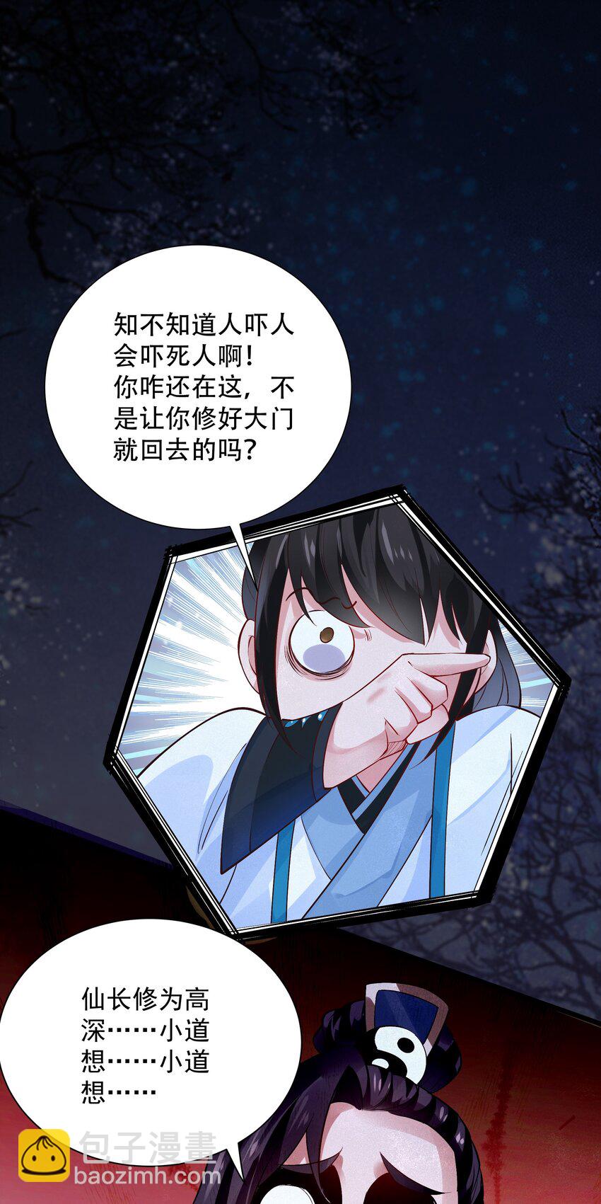 柒 沈仙长的&lsquo;妙法&rsquo;(1/2)-第9话