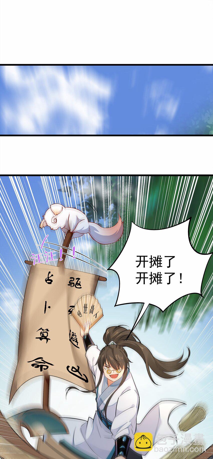 柒 沈仙长的&lsquo;妙法&rsquo;(1/2)-第9话