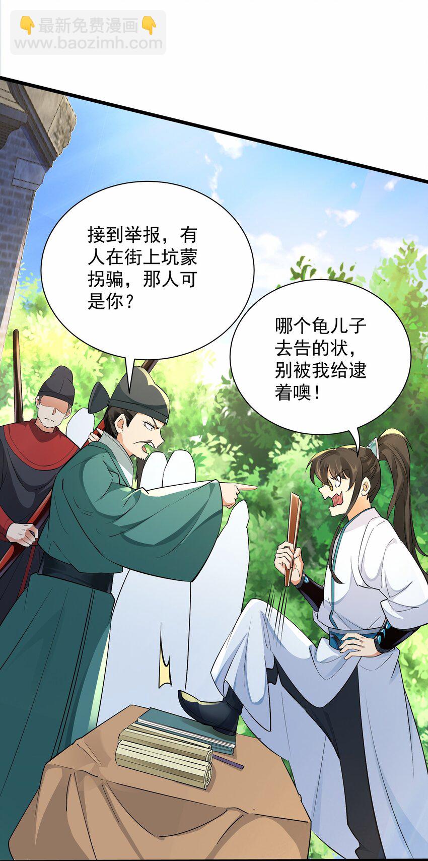 柒 沈仙长的&lsquo;妙法&rsquo;(1/2)-第9话