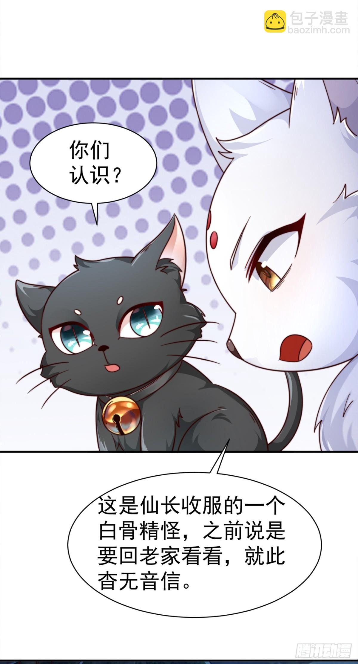 第84话 真拿狐仙当小白？-第87话