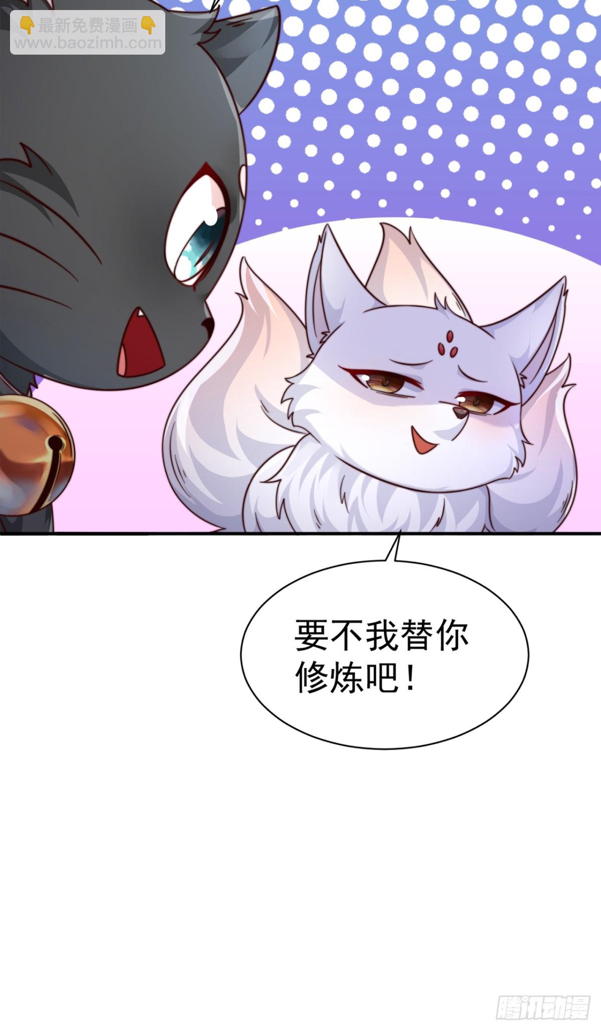 第84话 真拿狐仙当小白？-第87话