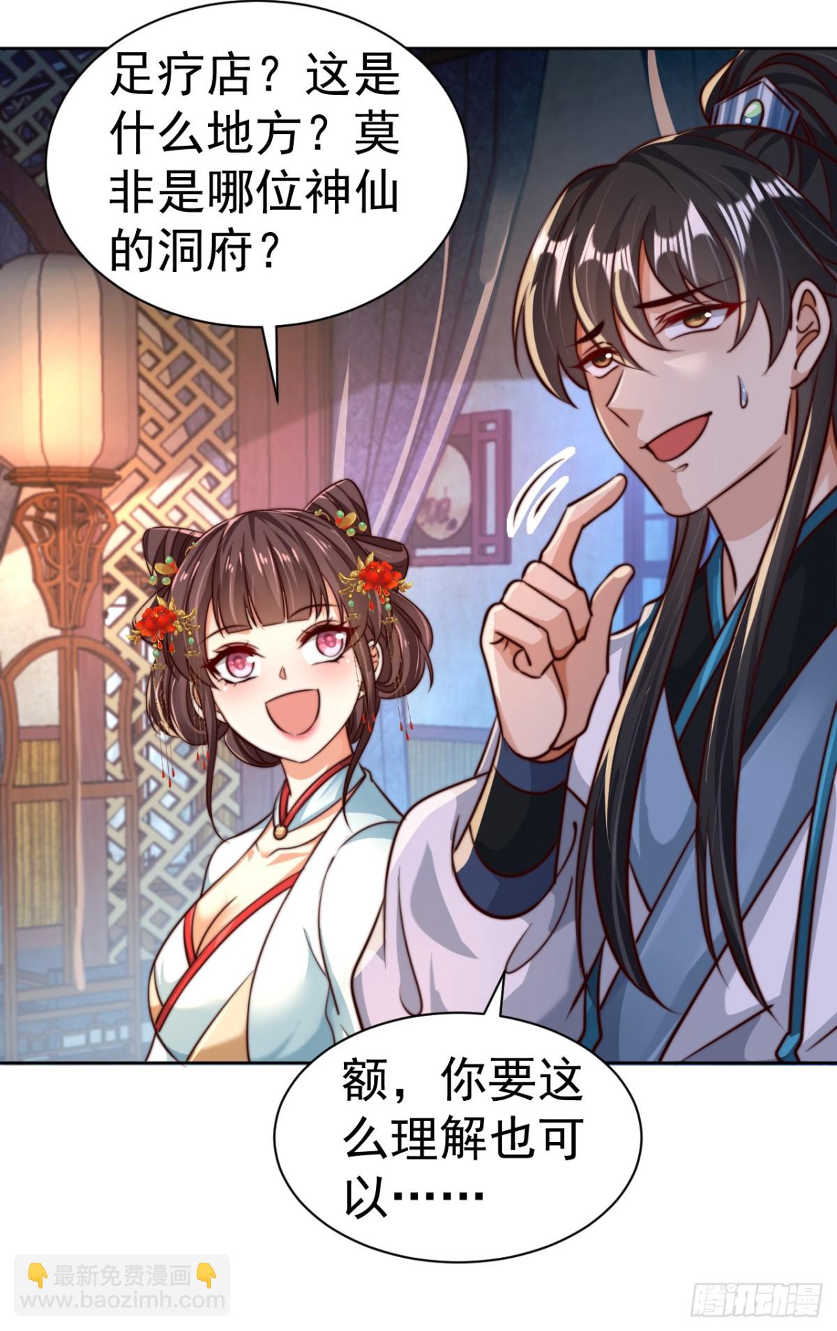 第84话 真拿狐仙当小白？-第87话