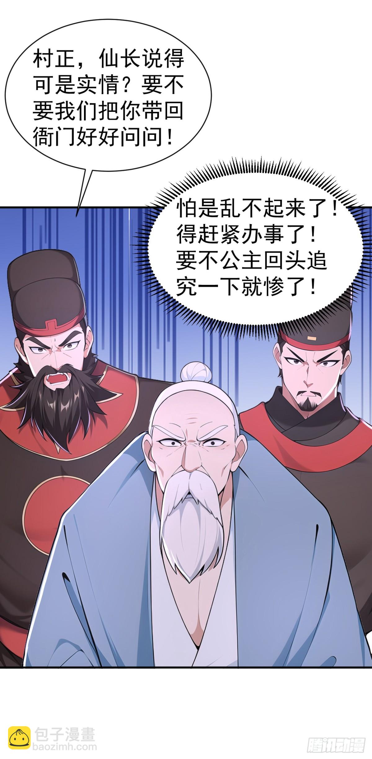 第86话 &ldquo;键盘侠&rdquo;村正-第89话