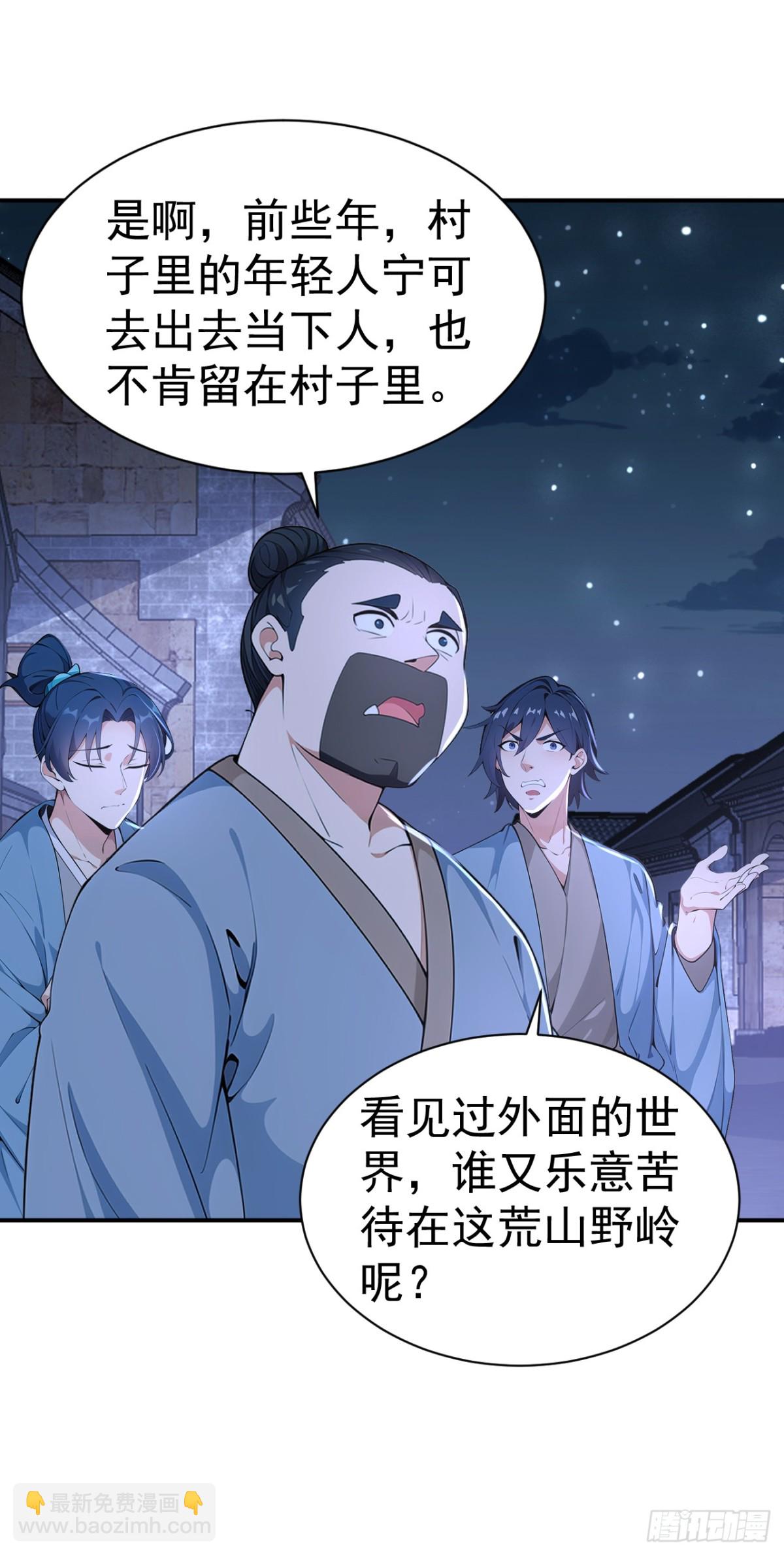 第86话 &ldquo;键盘侠&rdquo;村正-第89话