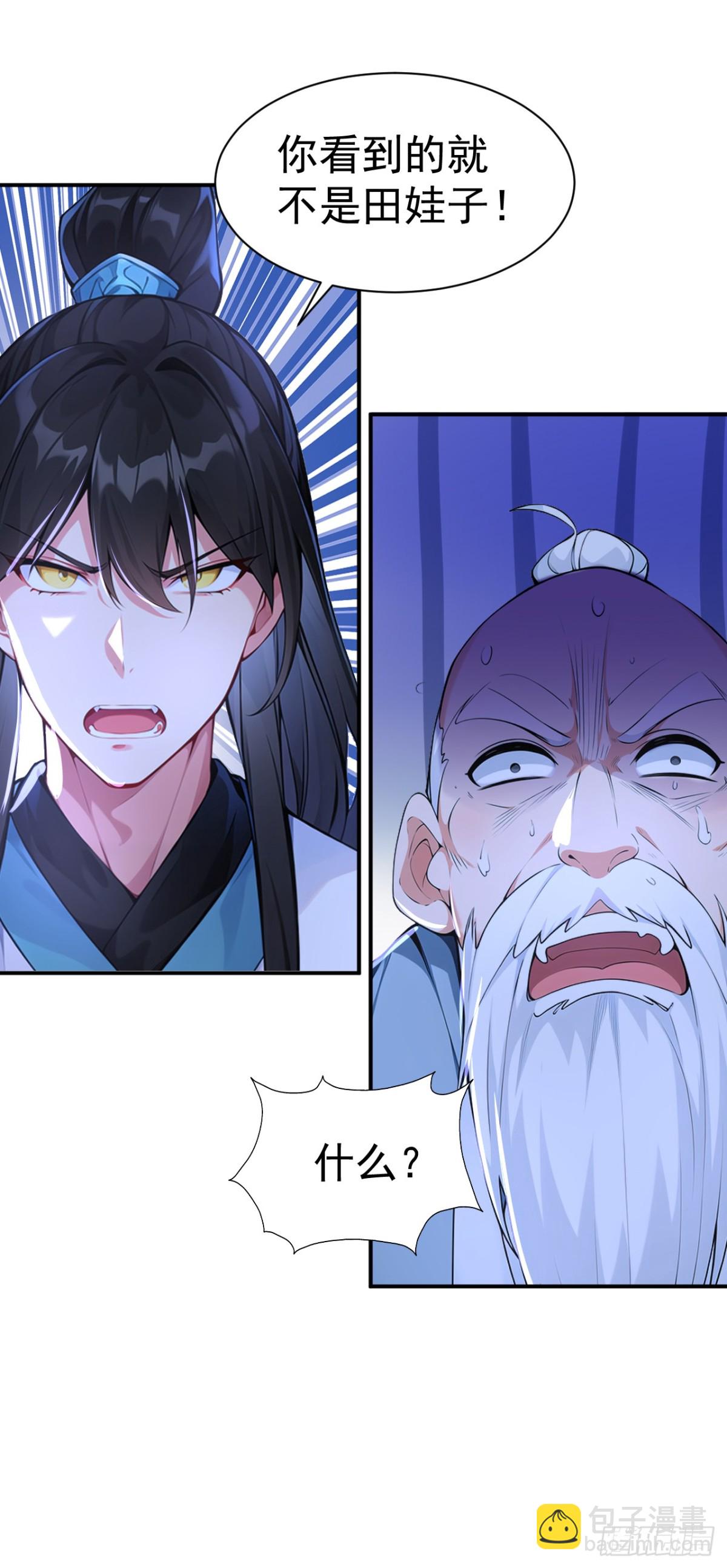第86话 &ldquo;键盘侠&rdquo;村正-第89话