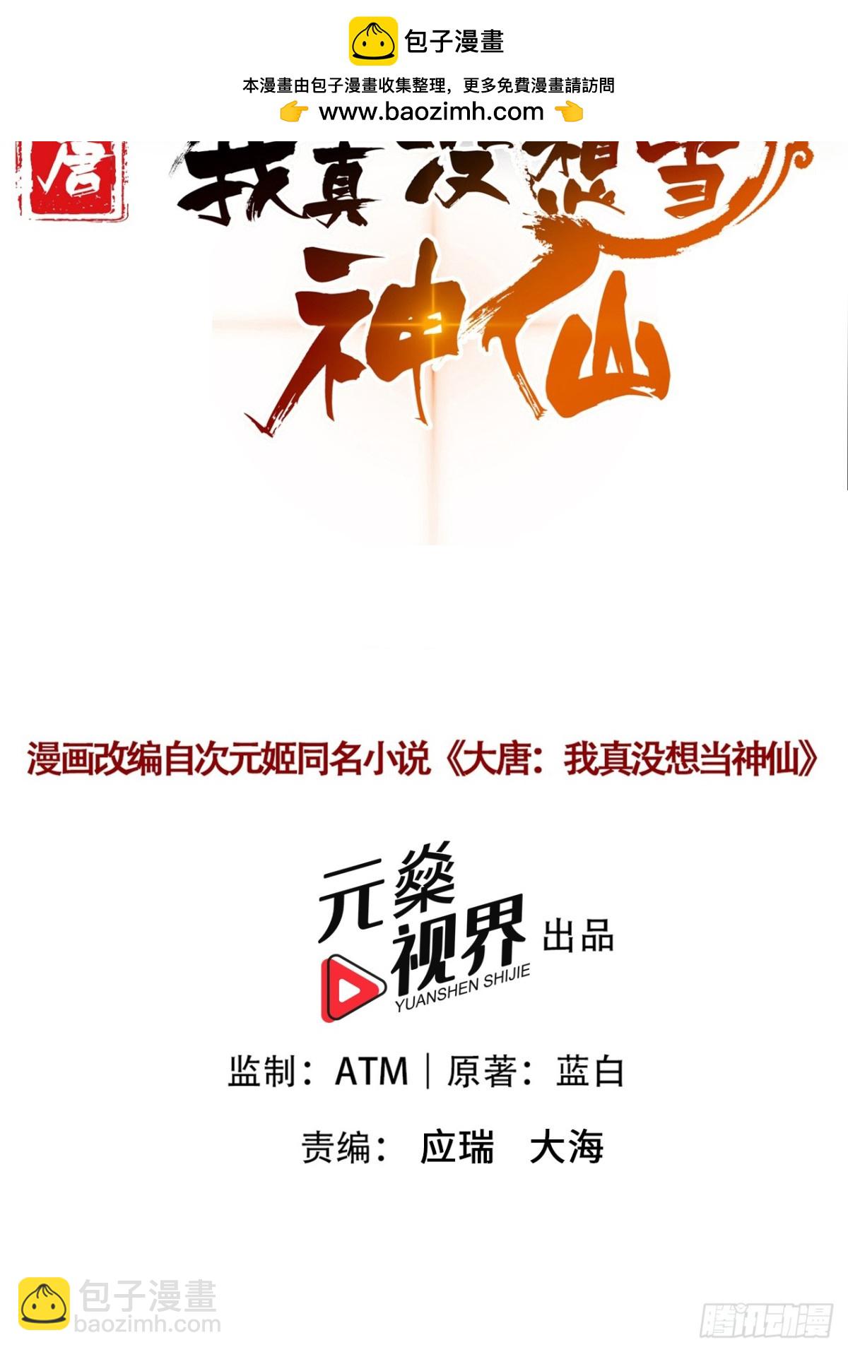 第88话 还得是仙长啊-第91话