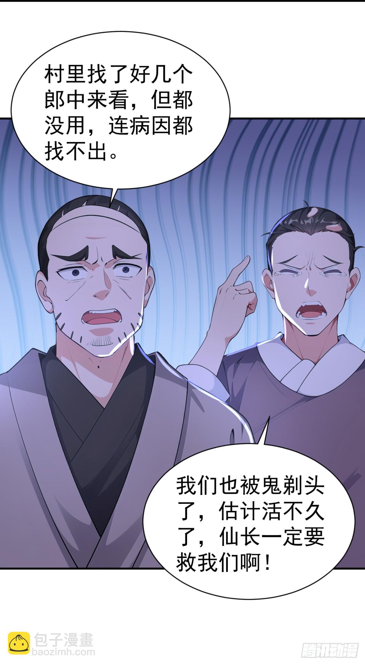 第90话 鬼剃头？-第93话