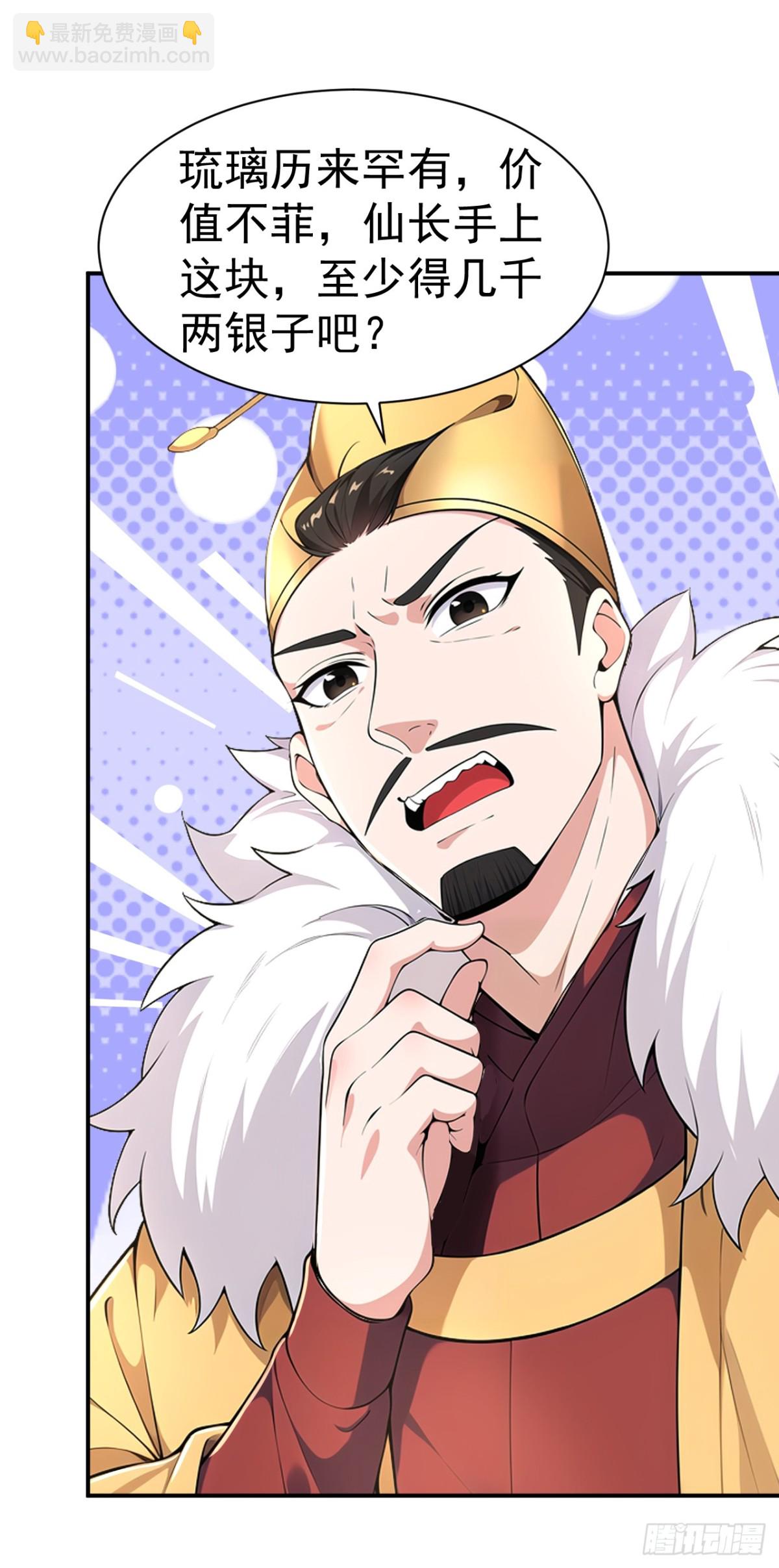 第92话 琉璃？玻璃！-第95话