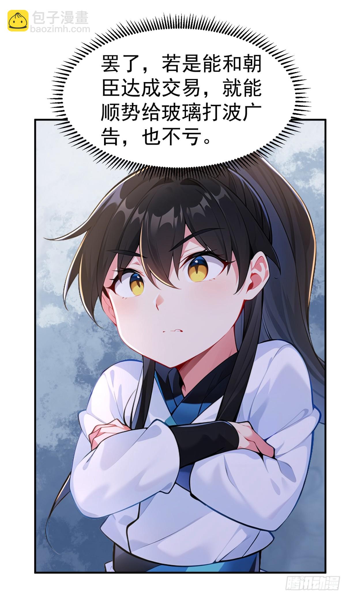 第92话 琉璃？玻璃！-第95话