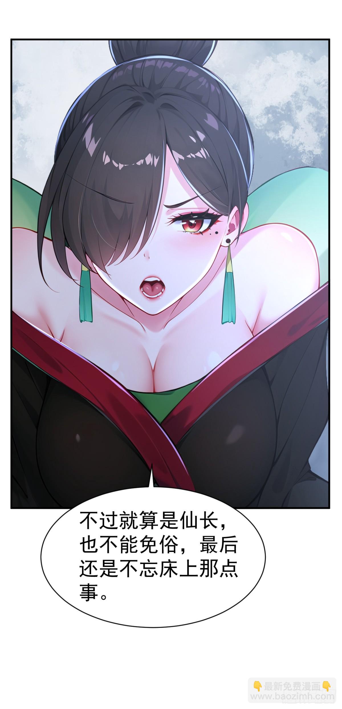 第94话 愿为仙长留后！-第97话