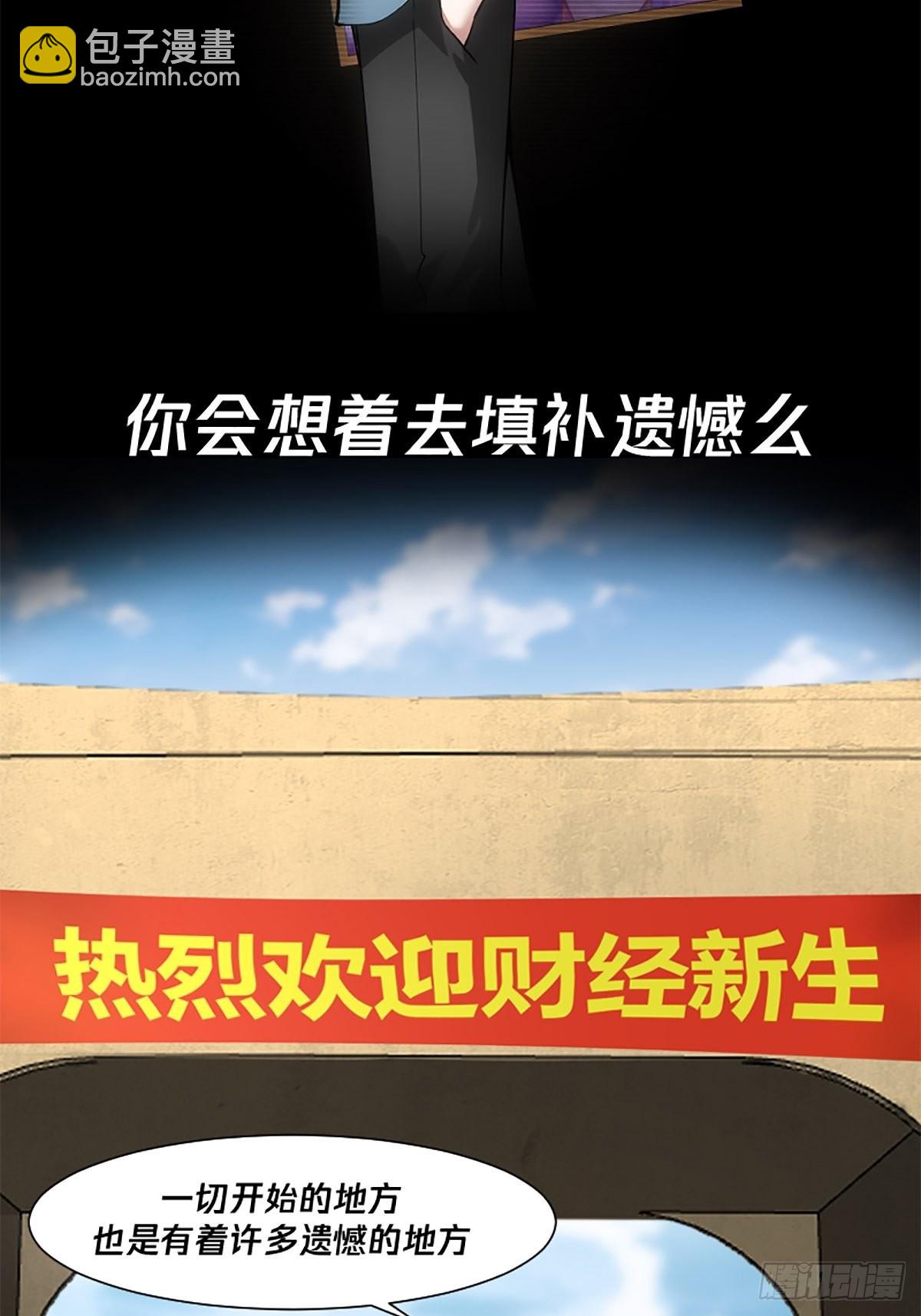 🍘我真没想重生啊 预告 第10页