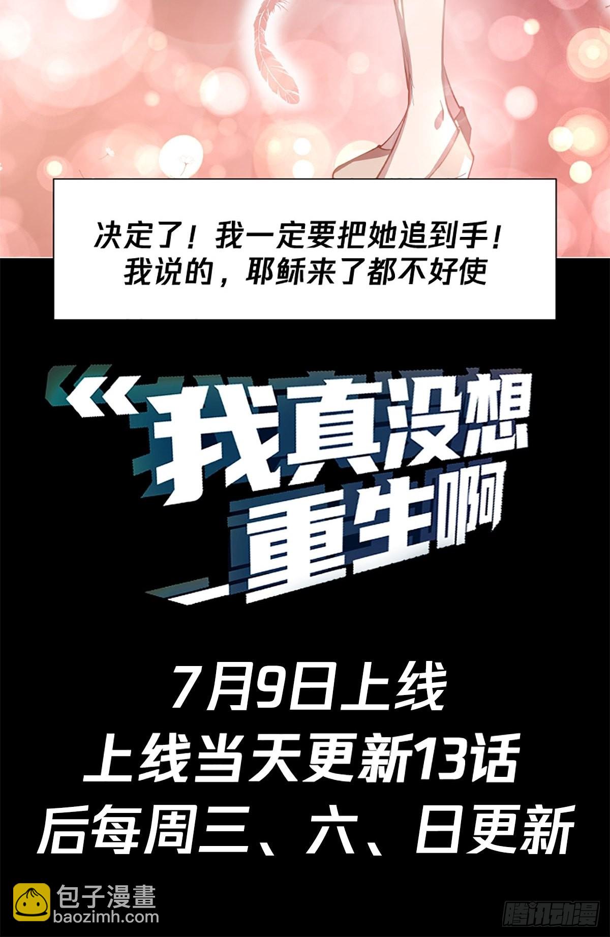 🍘我真没想重生啊 预告 第16页