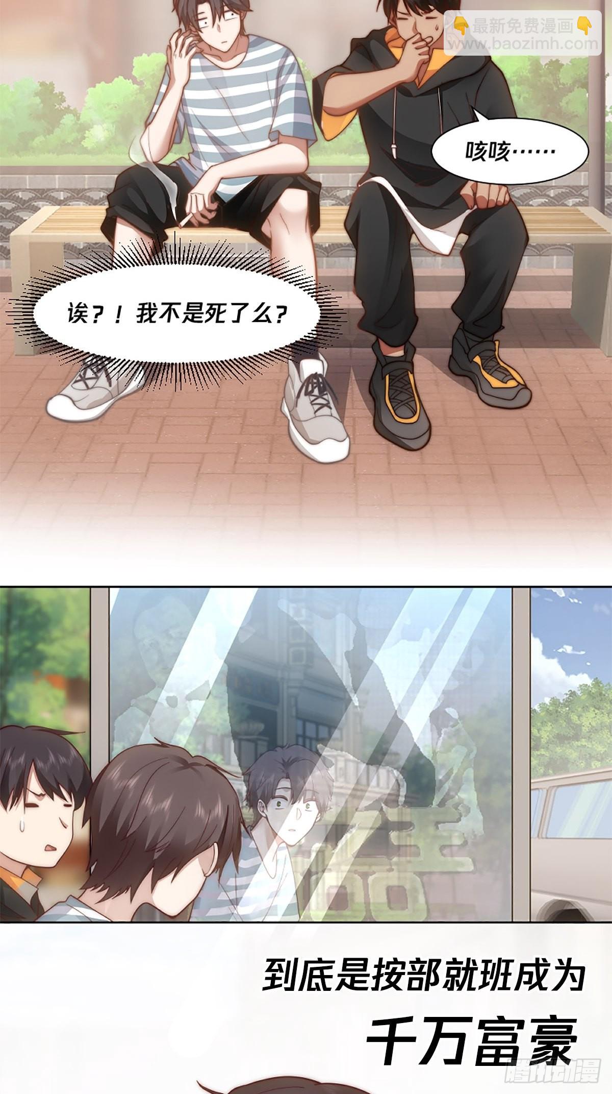 🍘我真没想重生啊 预告 第3页