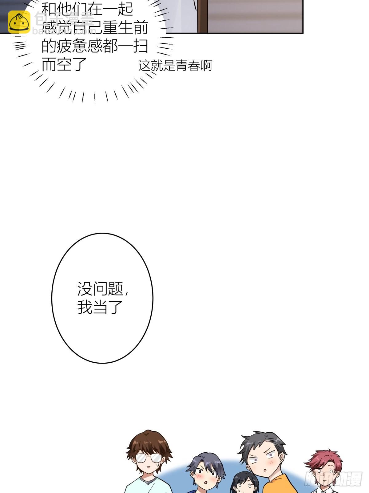 🍘我真没想重生啊 宝藏女孩 第9页