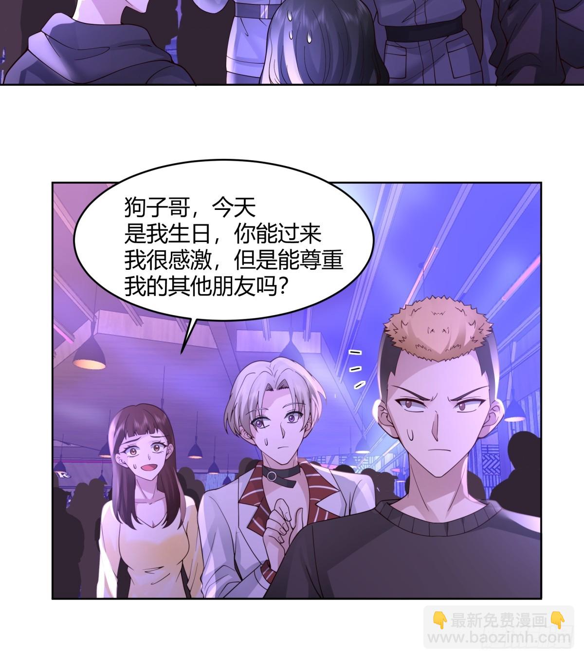 🍘我真没想重生啊 真实酒吧装逼指南 第11页