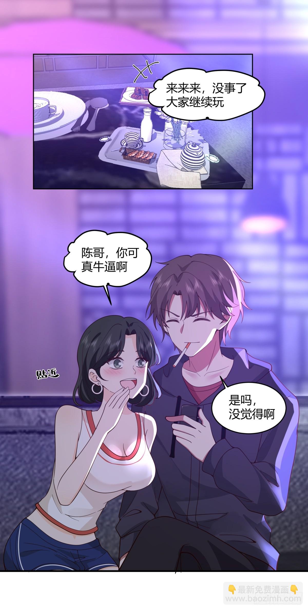 🍘我真没想重生啊 真实酒吧装逼指南 第13页