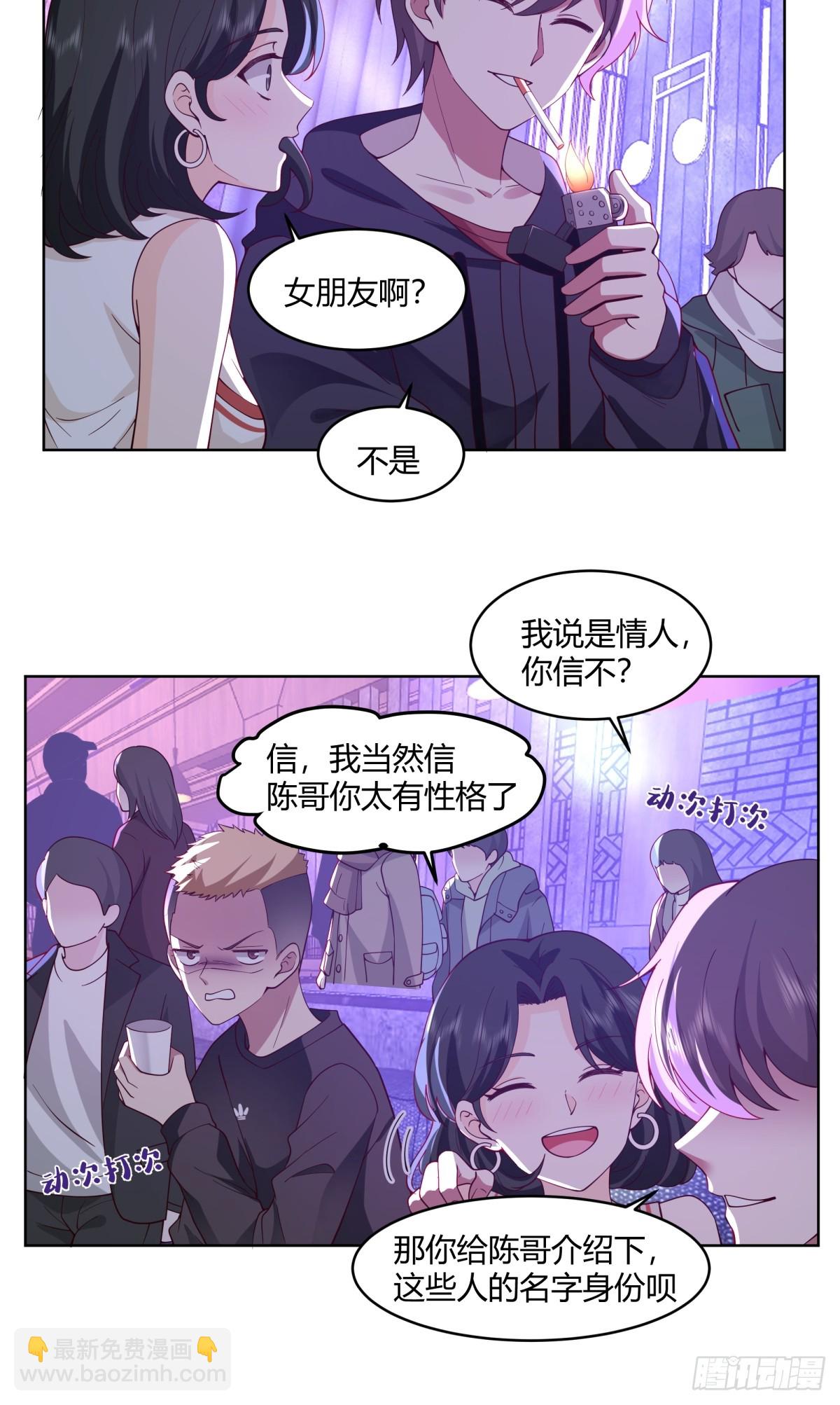 🍘我真没想重生啊 真实酒吧装逼指南 第15页