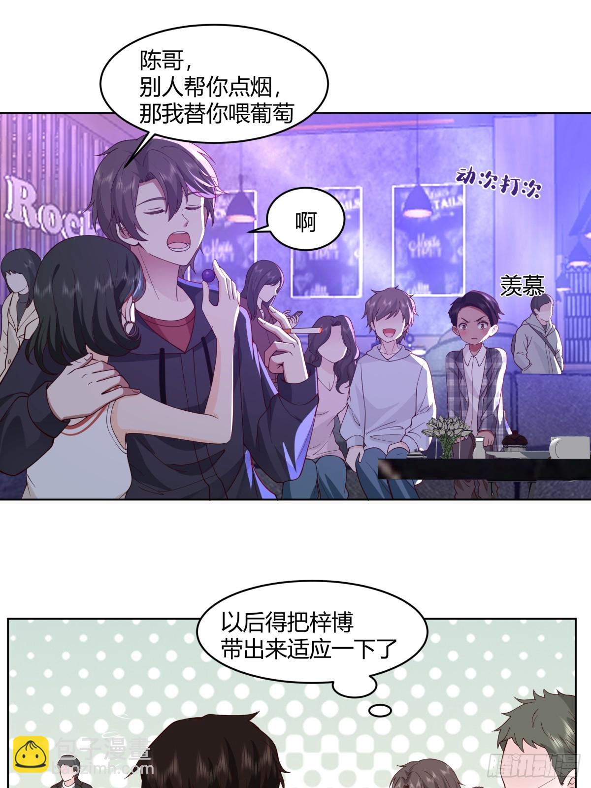 🍘我真没想重生啊 真实酒吧装逼指南 第16页