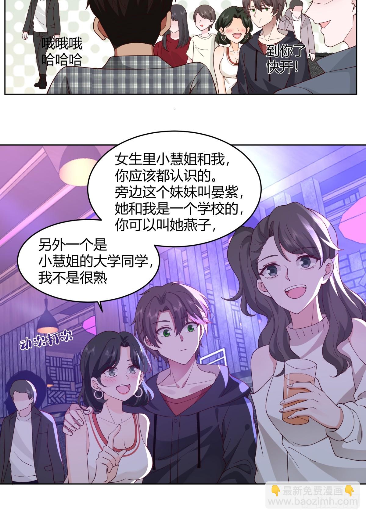 🍘我真没想重生啊 真实酒吧装逼指南 第17页