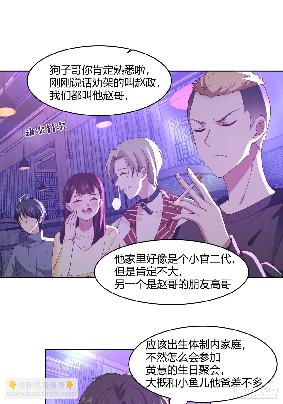 🍘我真没想重生啊 真实酒吧装逼指南 第18页